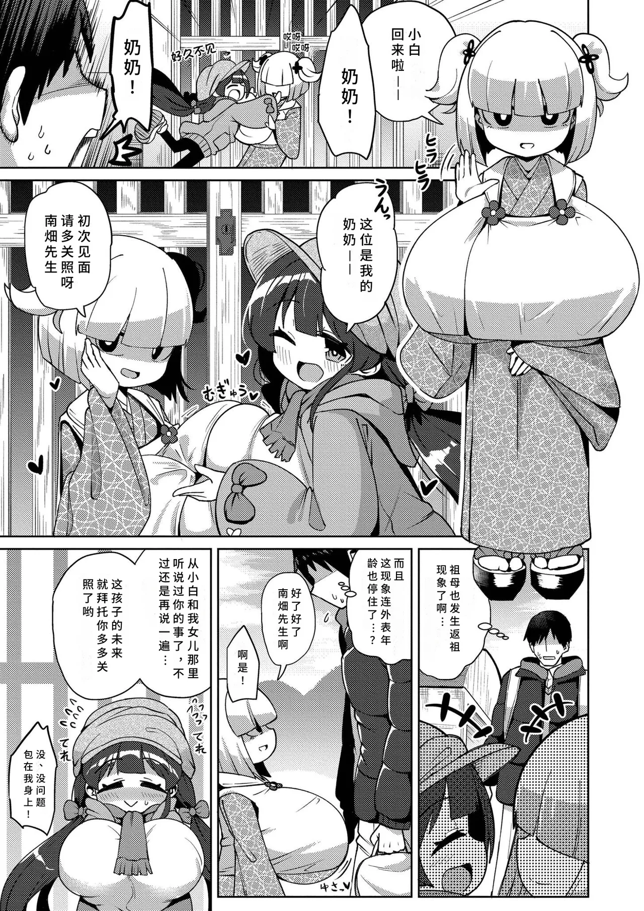 《搾りたてミルキーウェイ》漫画 第1話