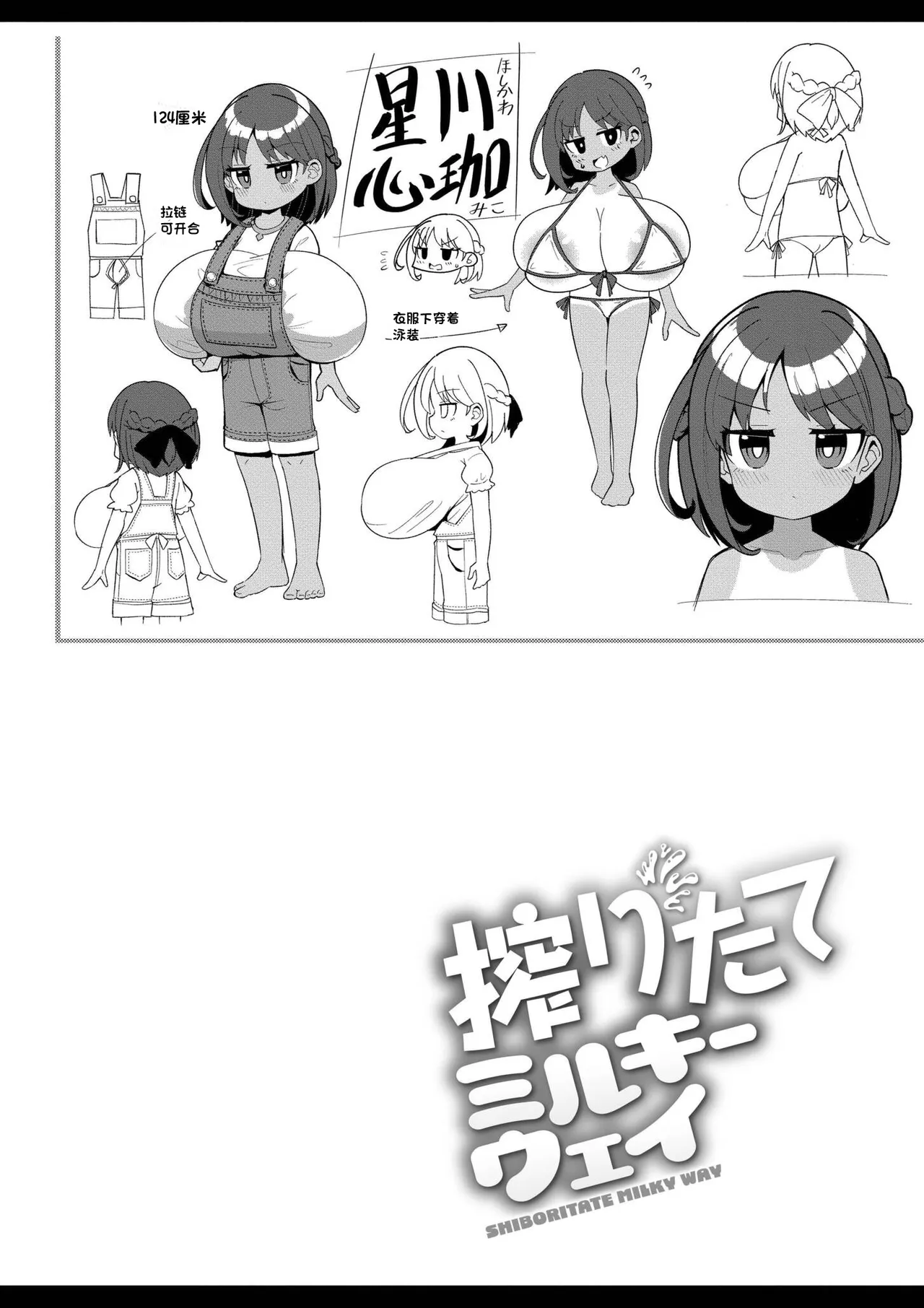 《搾りたてミルキーウェイ》漫画 第1話