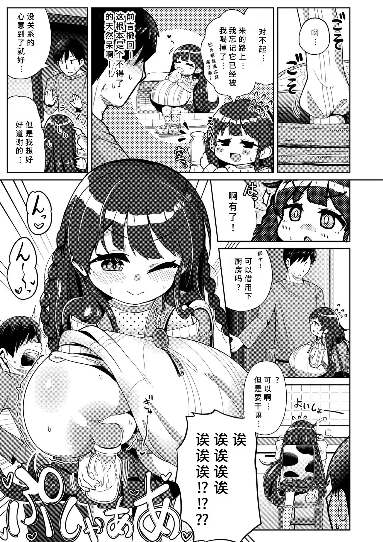 《搾りたてミルキーウェイ》漫画 第1話