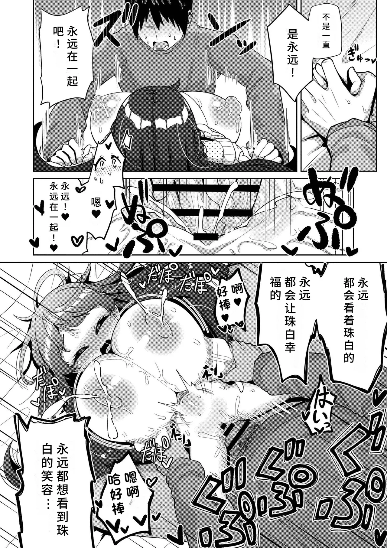 《搾りたてミルキーウェイ》漫画 第1話