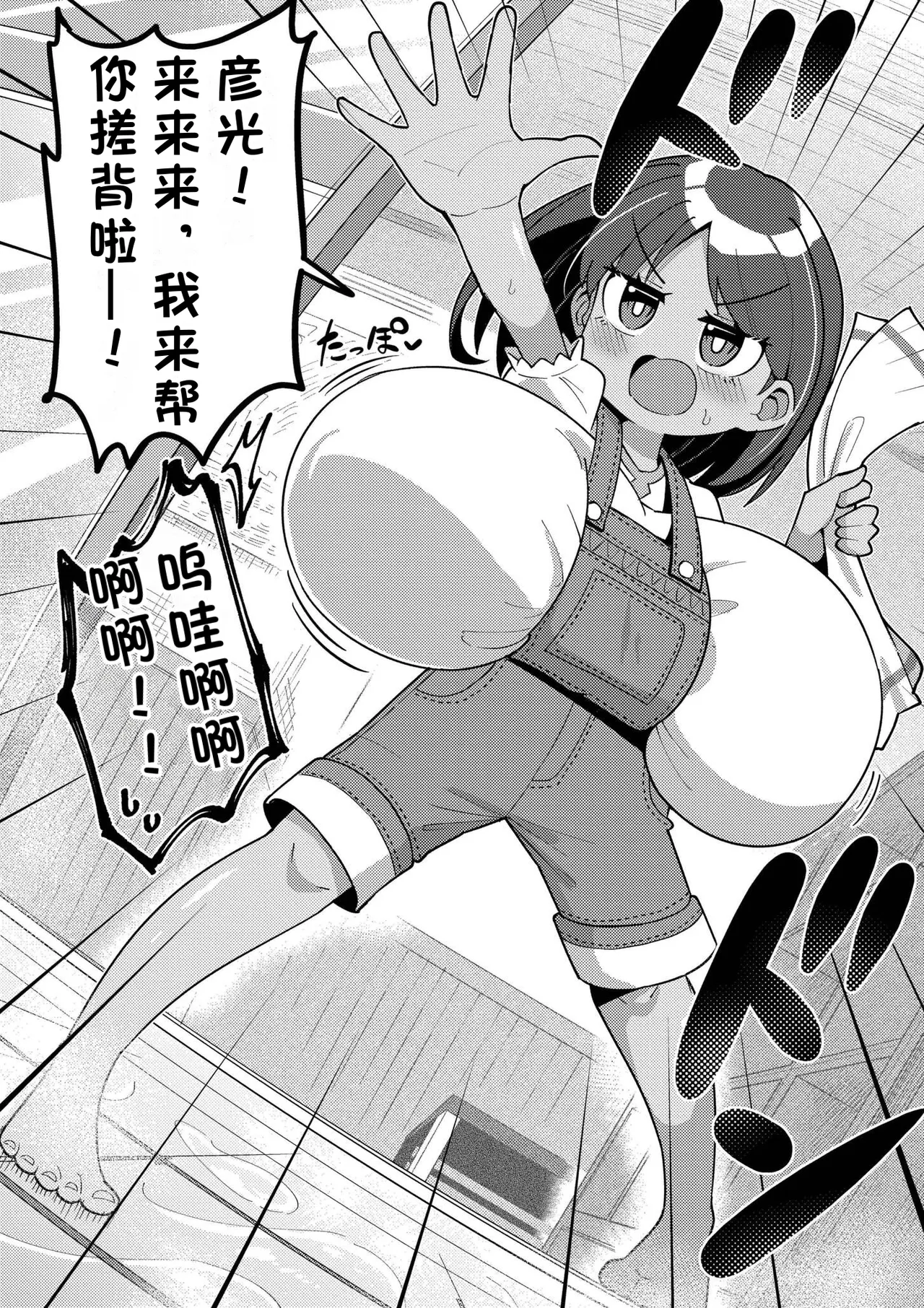 《搾りたてミルキーウェイ》漫画 第1話