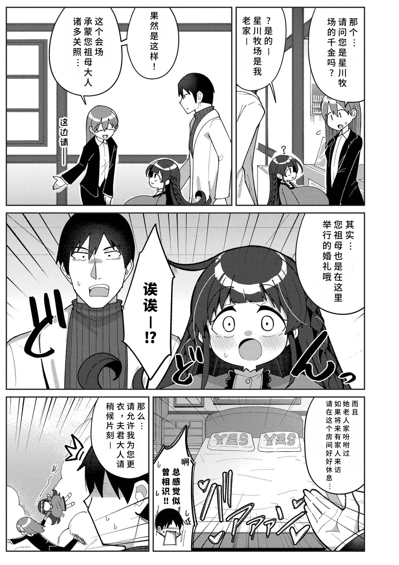 《搾りたてミルキーウェイ》漫画 第1話