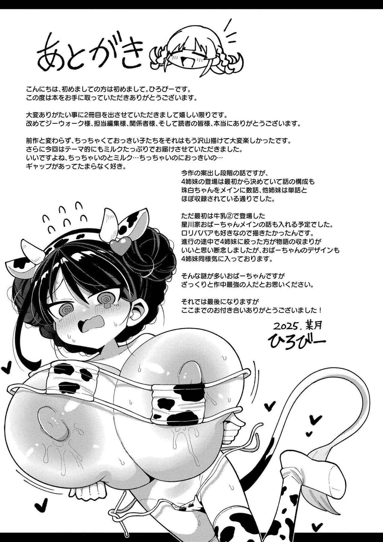 《搾りたてミルキーウェイ》漫画 第1話