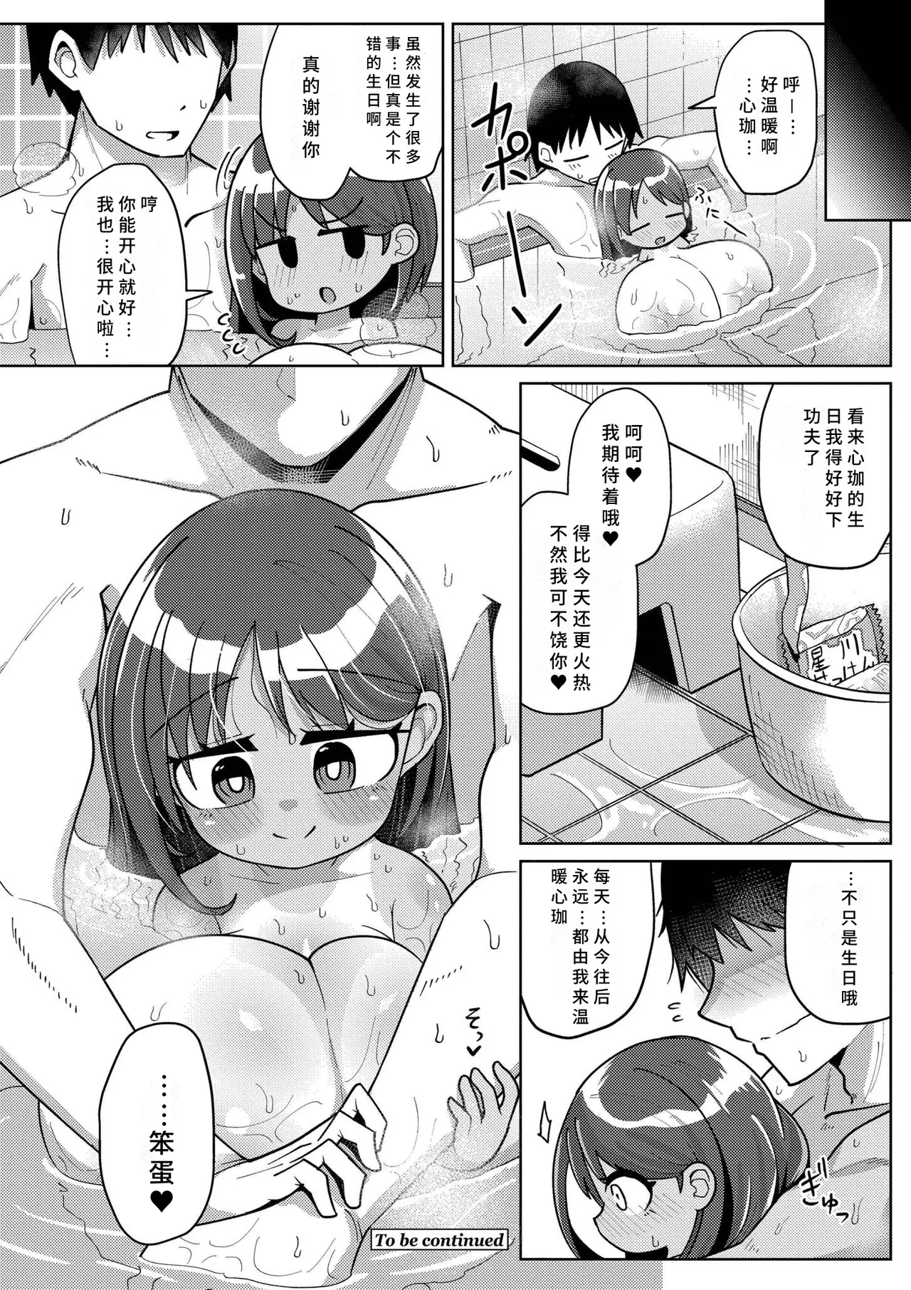 《搾りたてミルキーウェイ》漫画 第1話