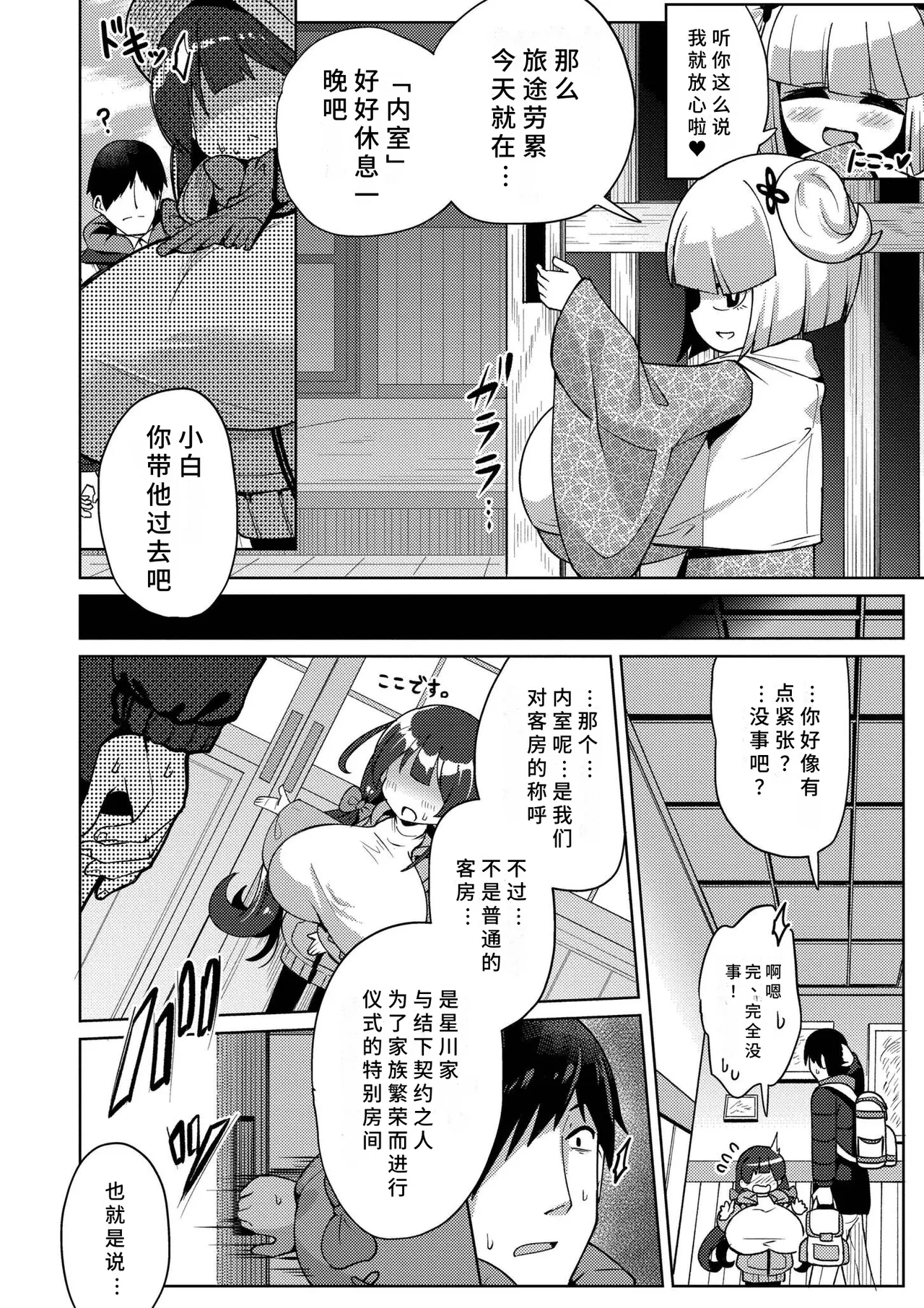 《搾りたてミルキーウェイ》漫画 第1話