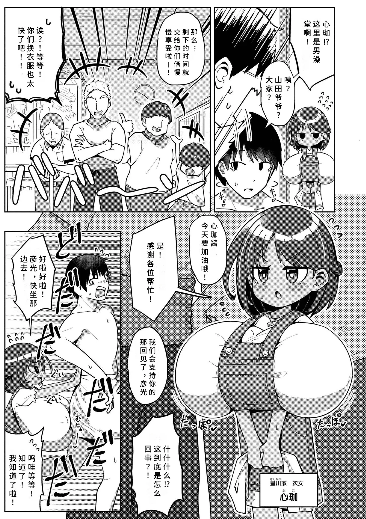 《搾りたてミルキーウェイ》漫画 第1話