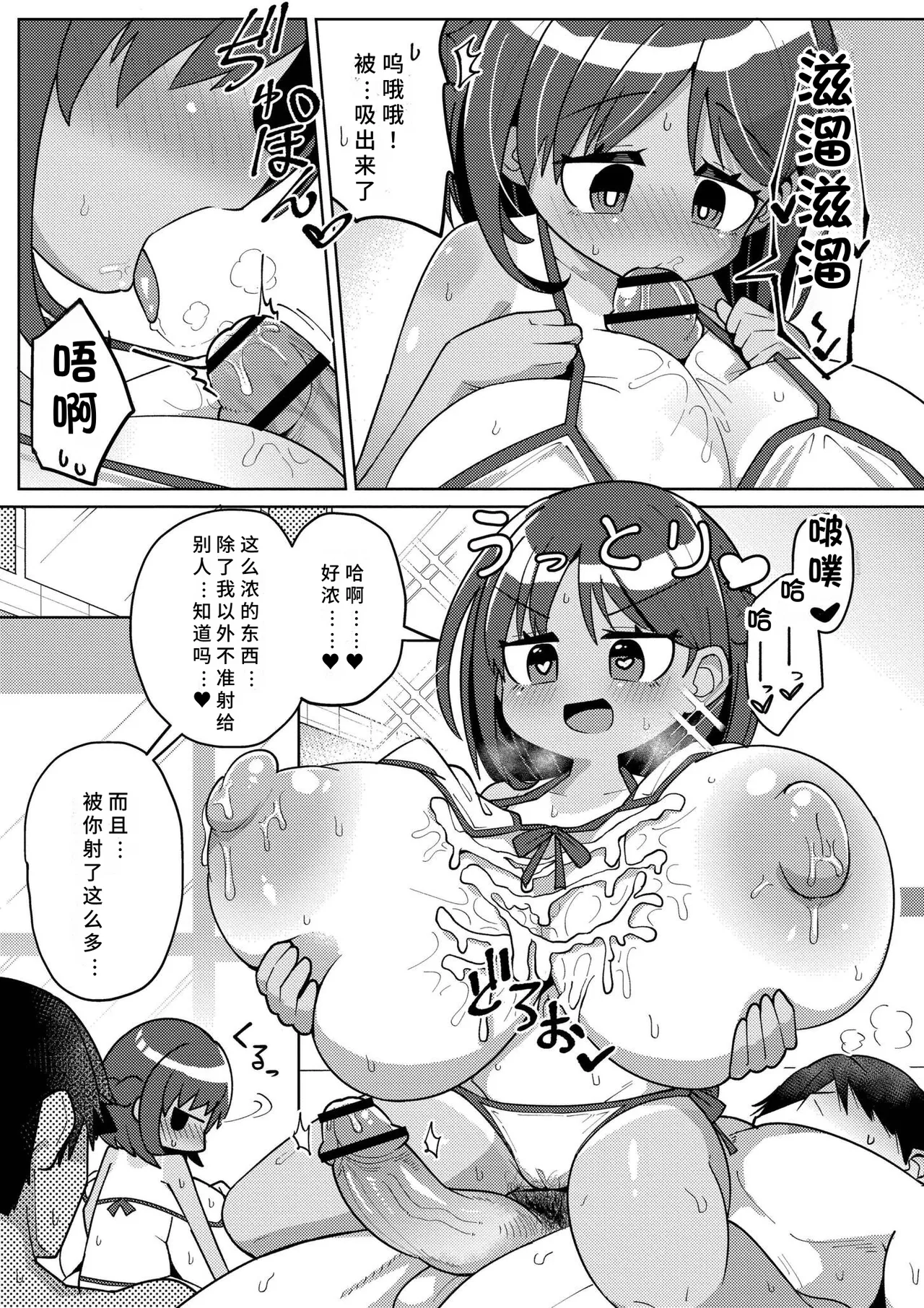 《搾りたてミルキーウェイ》漫画 第1話