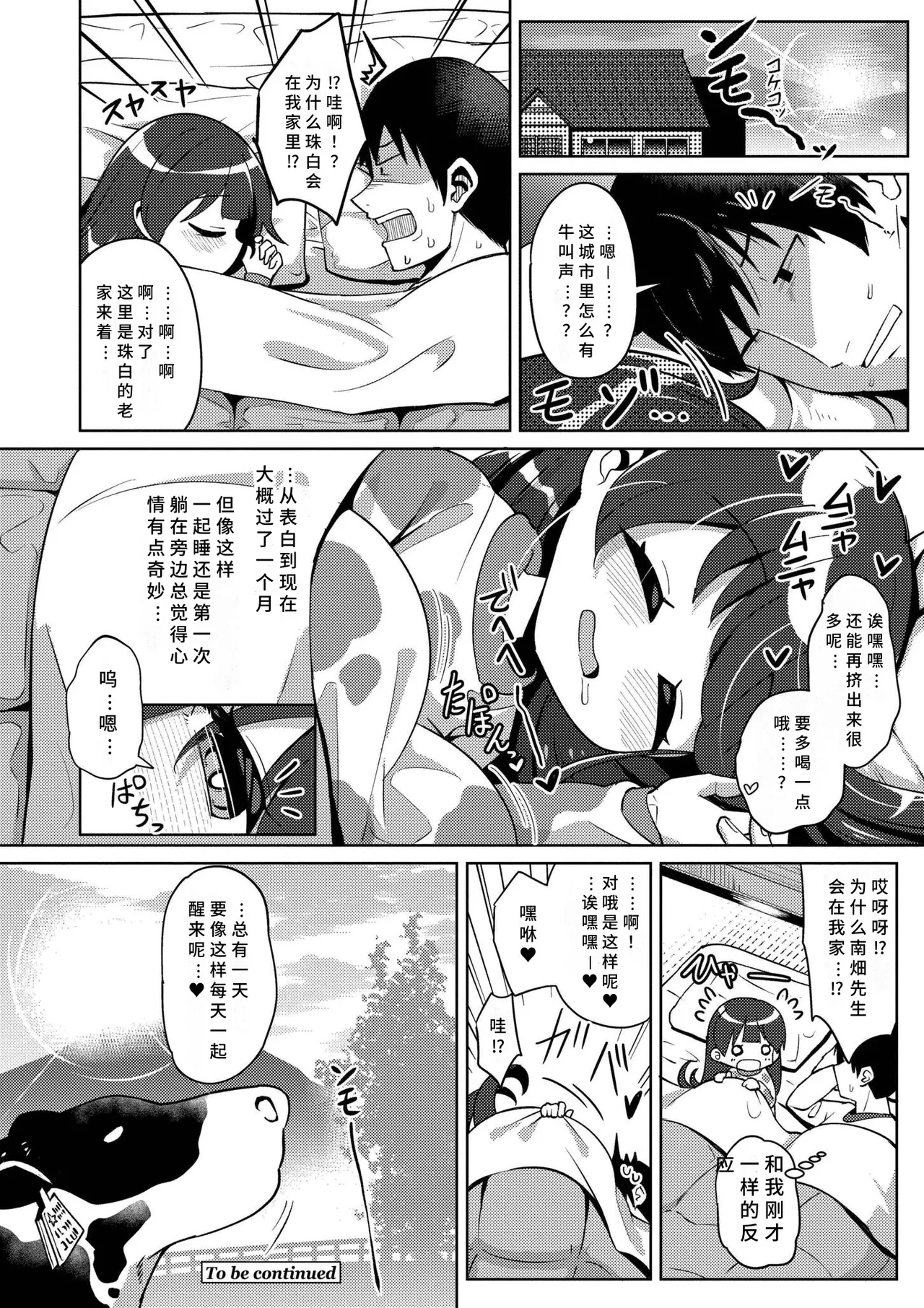 《搾りたてミルキーウェイ》漫画 第1話