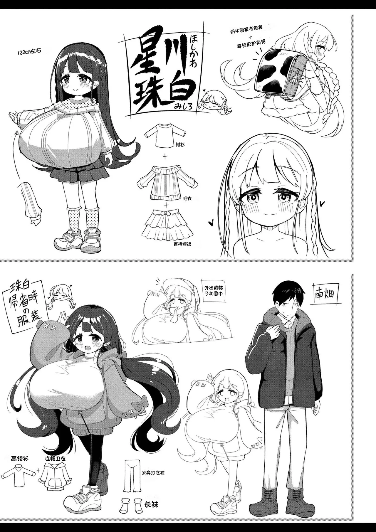 《搾りたてミルキーウェイ》漫画 第1話