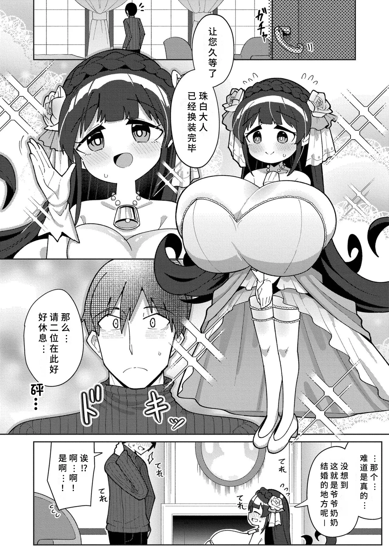 《搾りたてミルキーウェイ》漫画 第1話