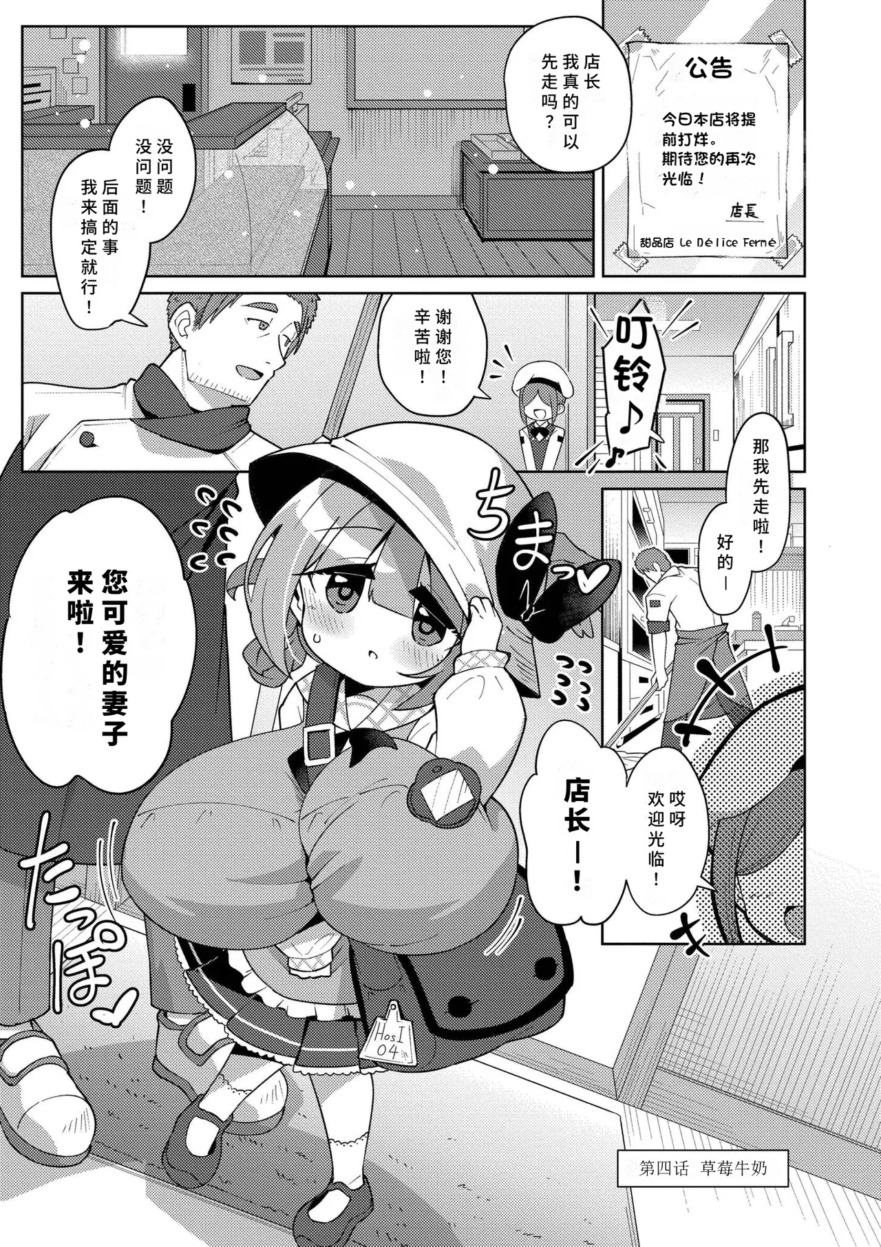 《搾りたてミルキーウェイ》漫画 第1話