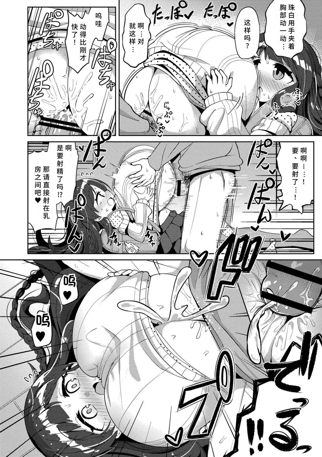 《搾りたてミルキーウェイ》漫画 第1話