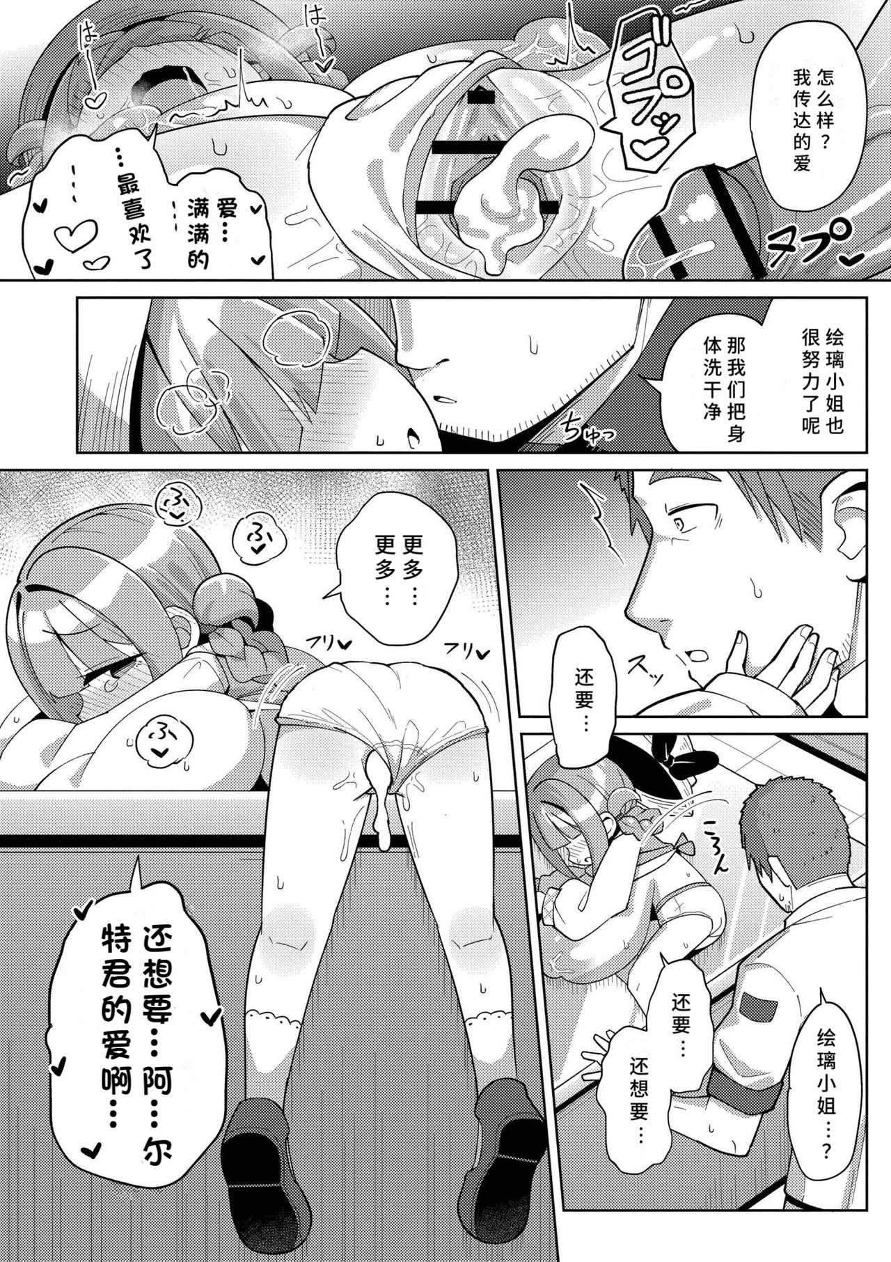 《搾りたてミルキーウェイ》漫画 第1話