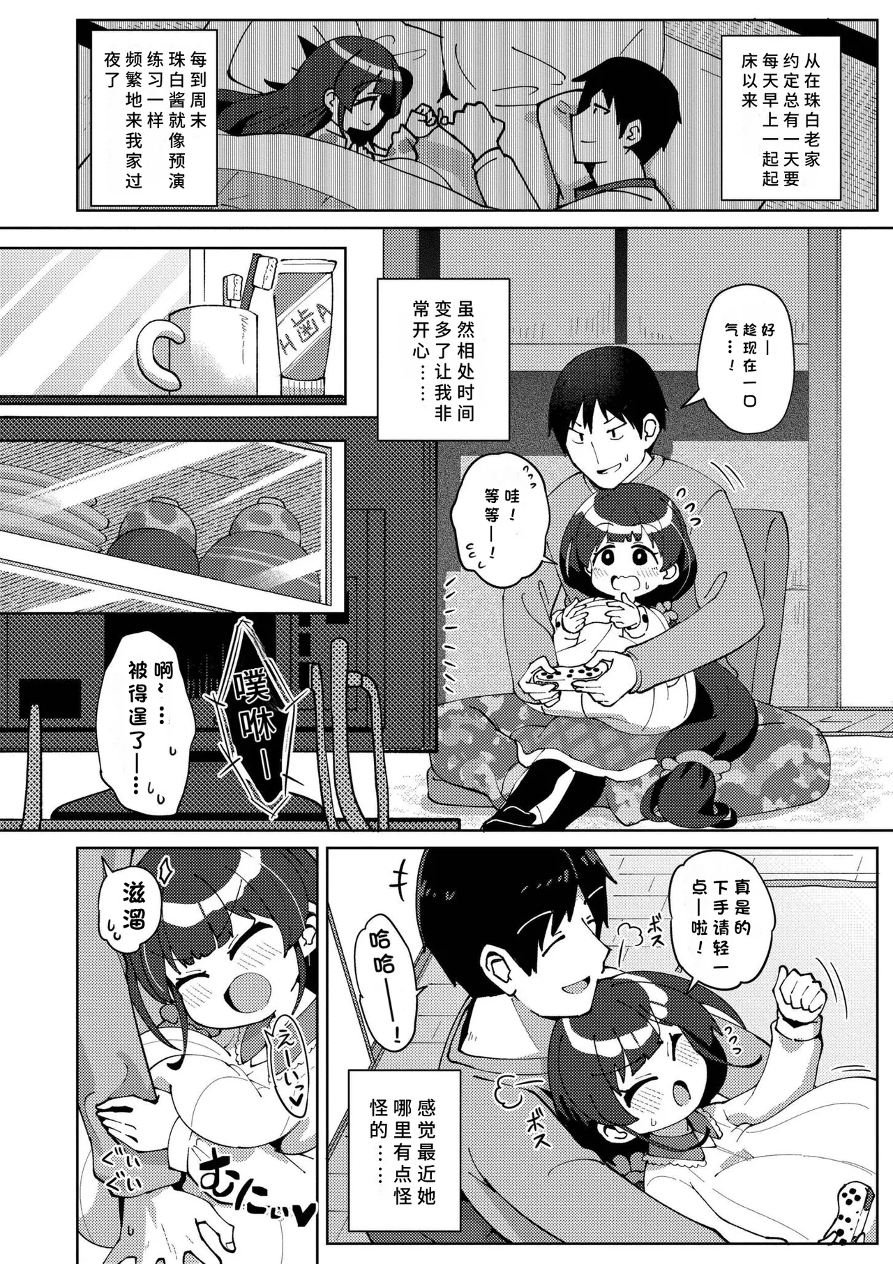 《搾りたてミルキーウェイ》漫画 第1話