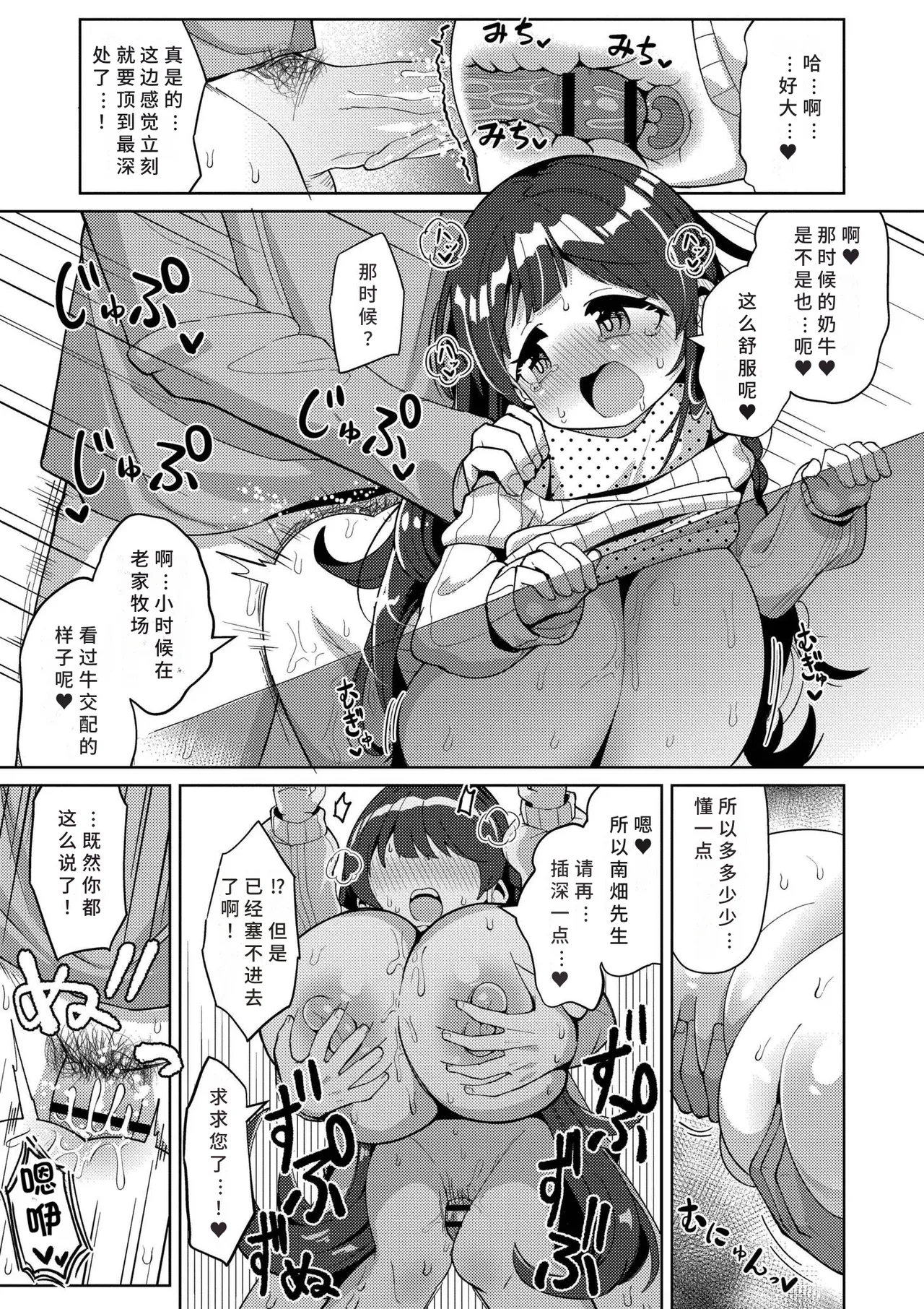 《搾りたてミルキーウェイ》漫画 第1話