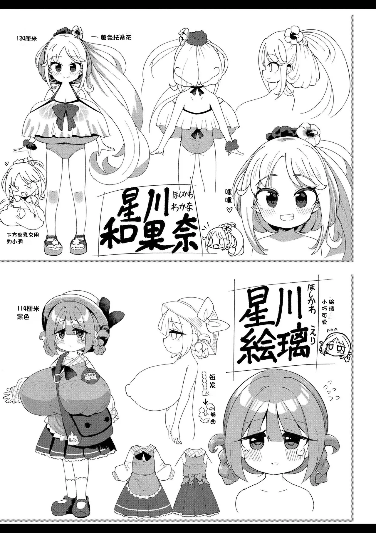 《搾りたてミルキーウェイ》漫画 第1話