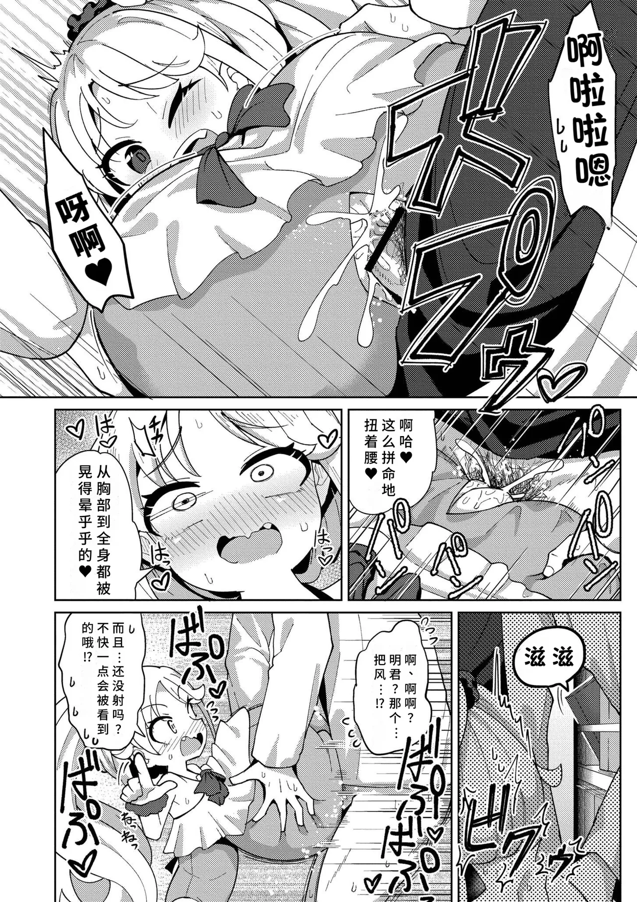 《搾りたてミルキーウェイ》漫画 第1話