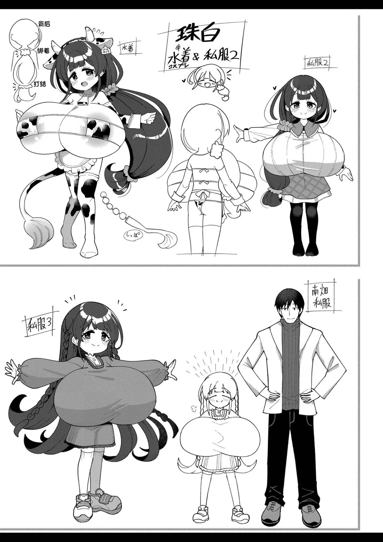 《搾りたてミルキーウェイ》漫画 第1話