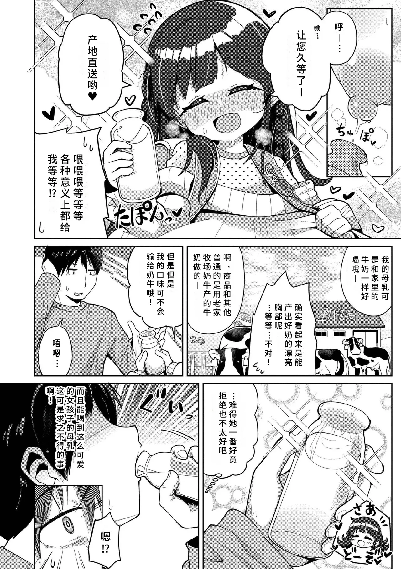 《搾りたてミルキーウェイ》漫画 第1話