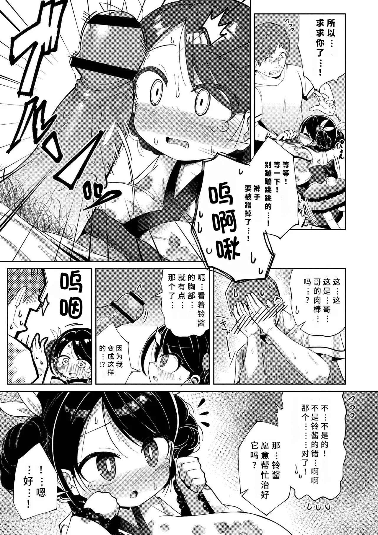 《搾りたてミルキーウェイ》漫画 第1話