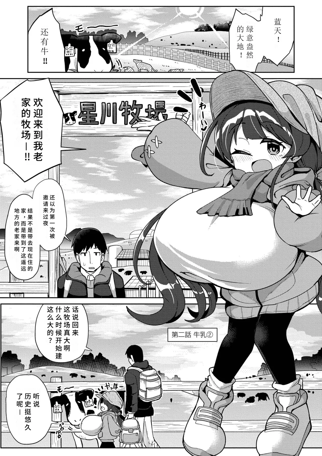 《搾りたてミルキーウェイ》漫画 第1話