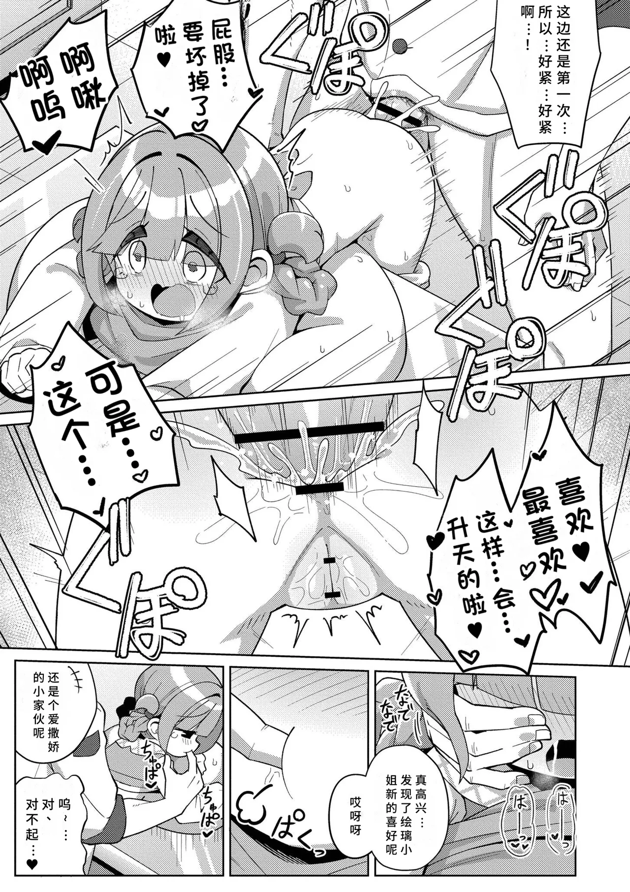 《搾りたてミルキーウェイ》漫画 第1話