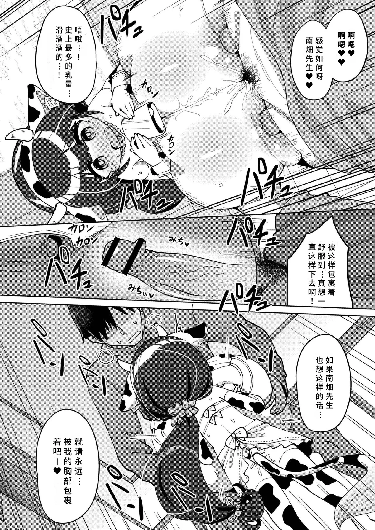 《搾りたてミルキーウェイ》漫画 第1話