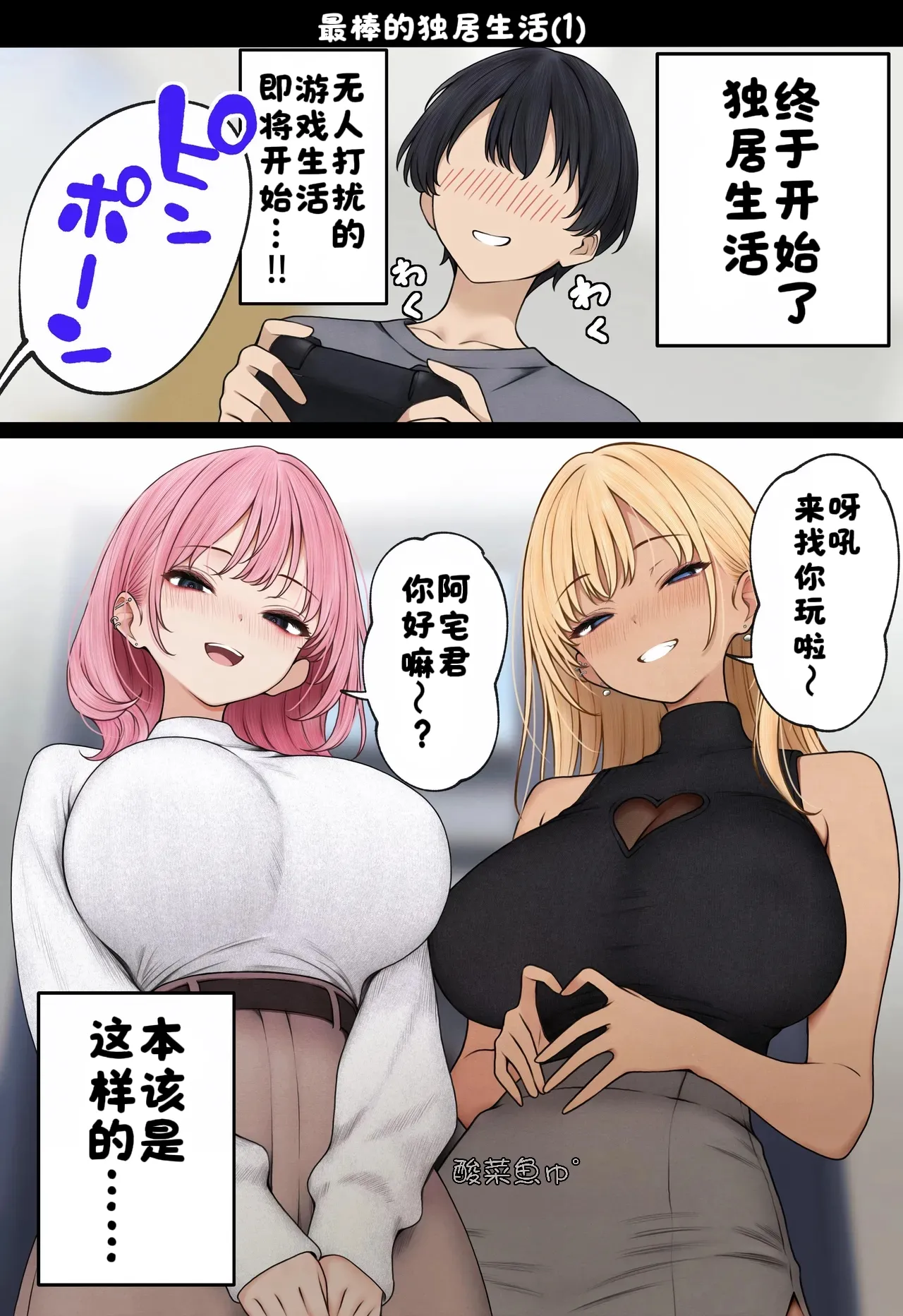 《僕の部屋が幼馴染ギャルのヤリ部屋になった話》漫画 第1話