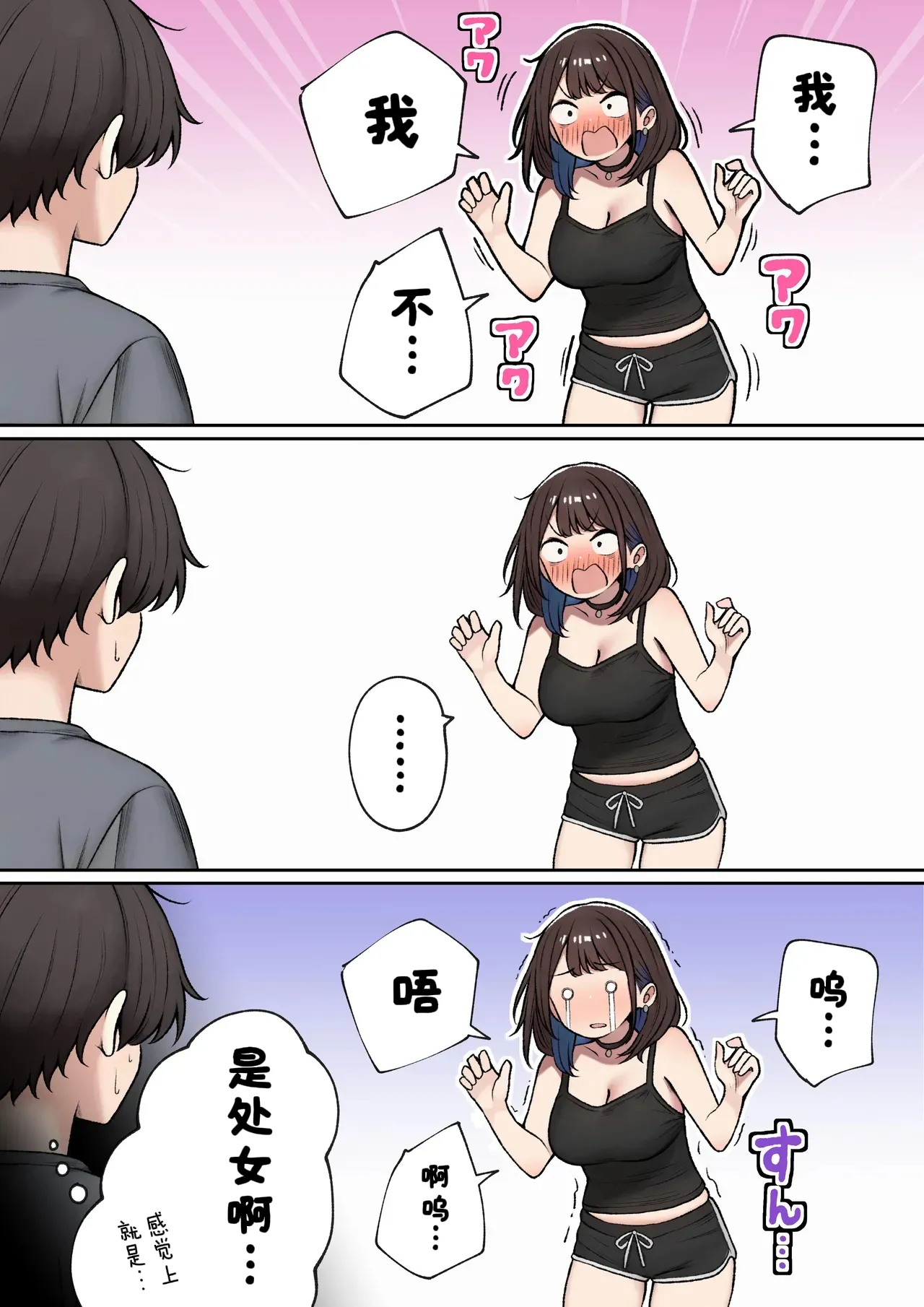 《僕の部屋が幼馴染ギャルのヤリ部屋になった話》漫画 第1話