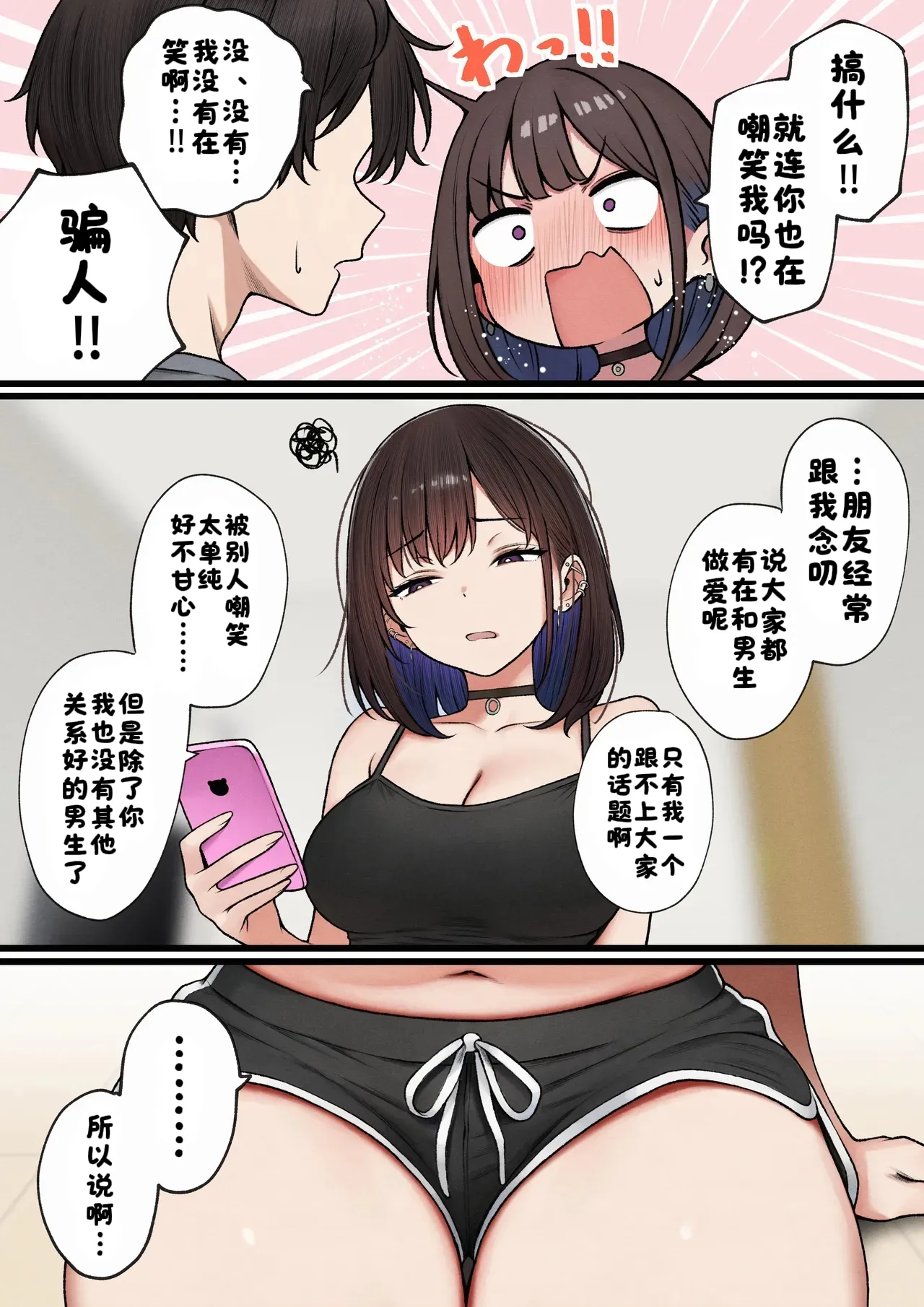 《僕の部屋が幼馴染ギャルのヤリ部屋になった話》漫画 第1話