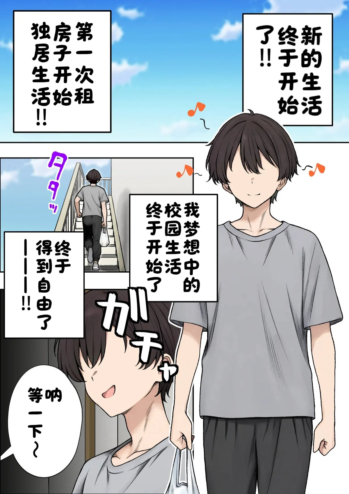 《僕の部屋が幼馴染ギャルのヤリ部屋になった話》漫画 第1話