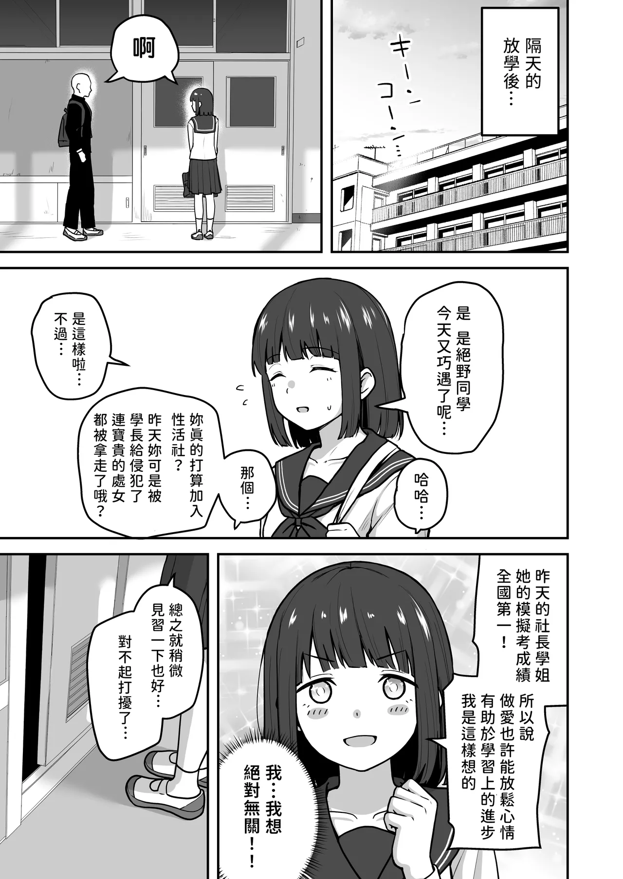 《Hな部活に入りませんか？-同意不要でハメまくる部活-》漫画 第1話
