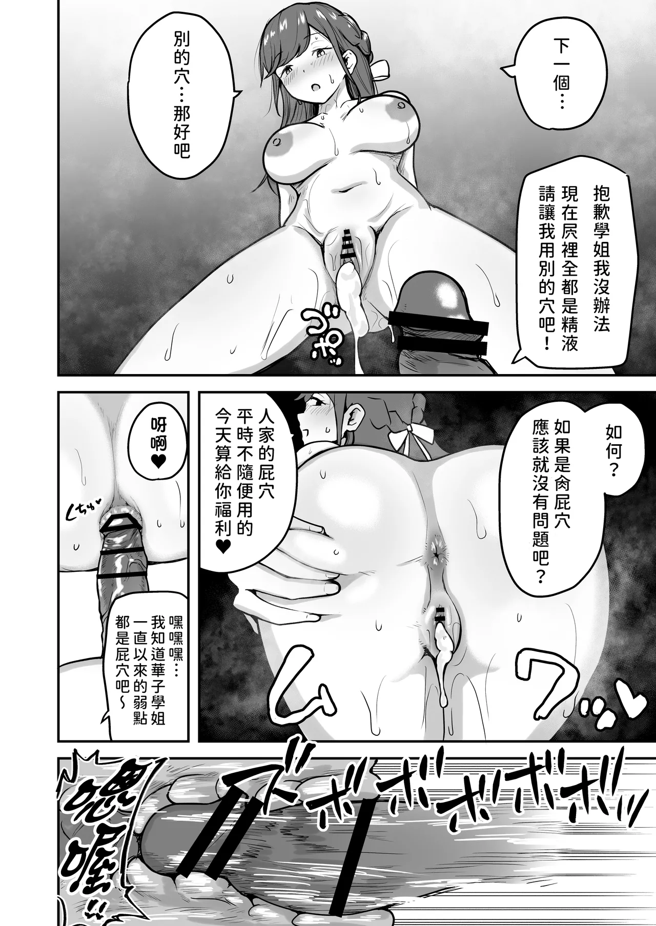 《Hな部活に入りませんか？-同意不要でハメまくる部活-》漫画 第1話