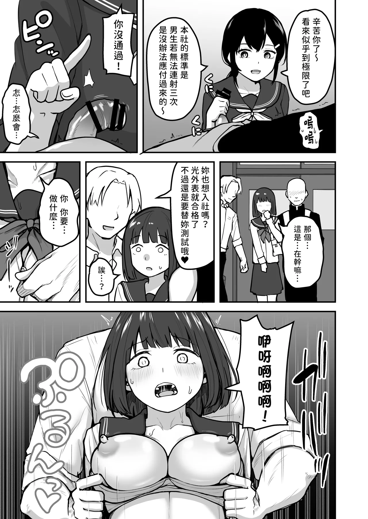 《Hな部活に入りませんか？-同意不要でハメまくる部活-》漫画 第1話