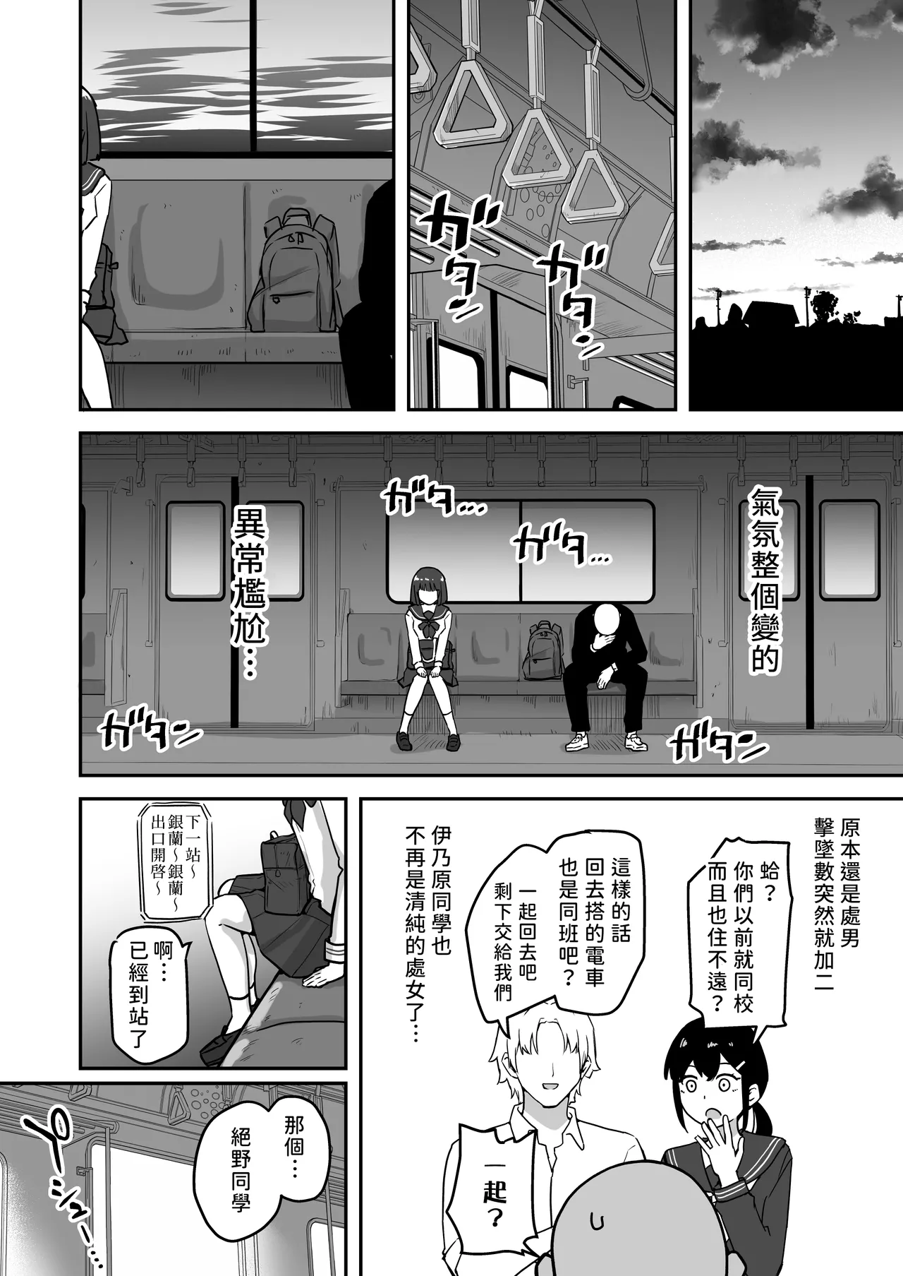 《Hな部活に入りませんか？-同意不要でハメまくる部活-》漫画 第1話