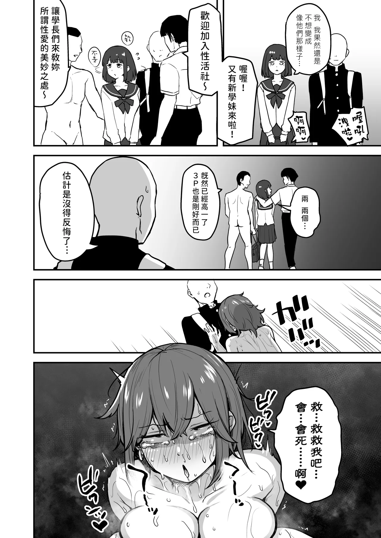 《Hな部活に入りませんか？-同意不要でハメまくる部活-》漫画 第1話