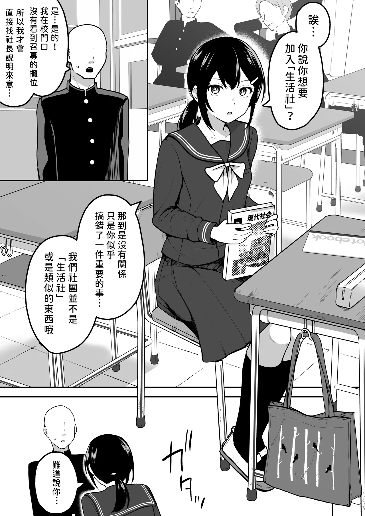 《Hな部活に入りませんか？-同意不要でハメまくる部活-》漫画 第1話