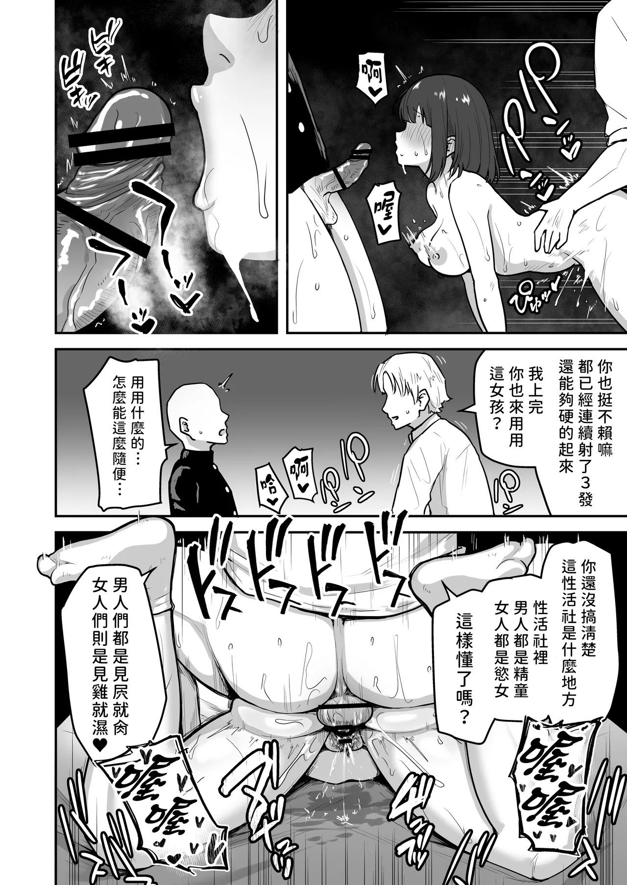 《Hな部活に入りませんか？-同意不要でハメまくる部活-》漫画 第1話