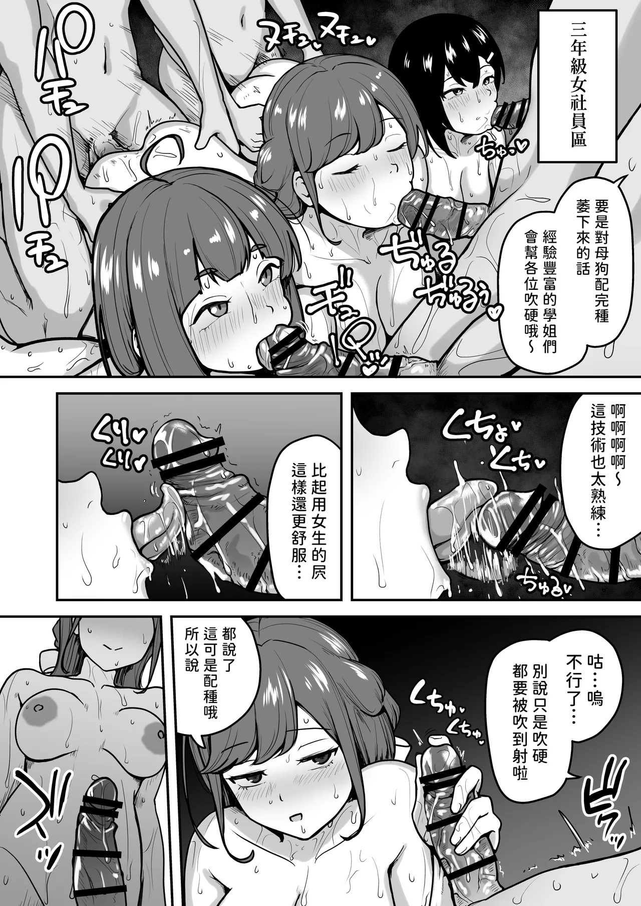 《Hな部活に入りませんか？-同意不要でハメまくる部活-》漫画 第1話