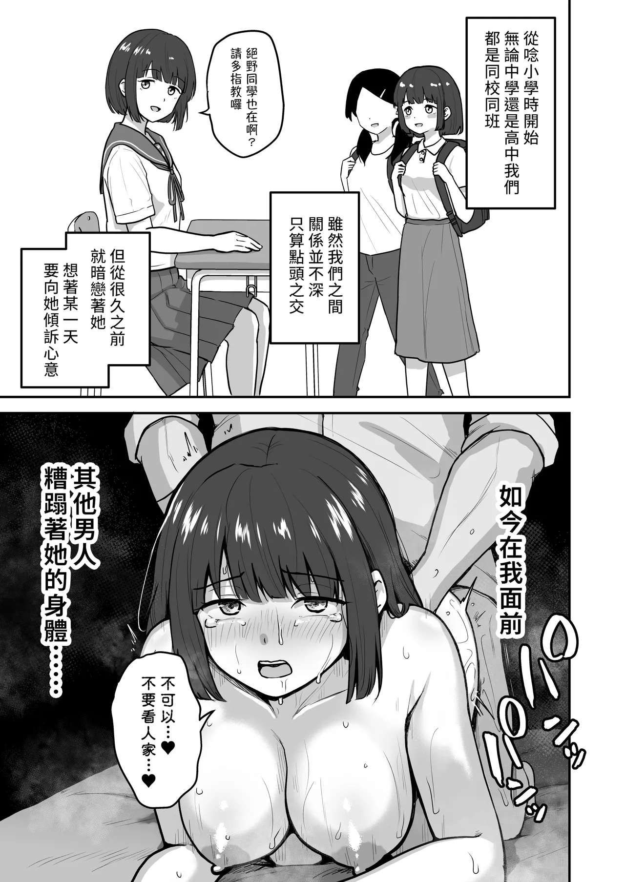 《Hな部活に入りませんか？-同意不要でハメまくる部活-》漫画 第1話