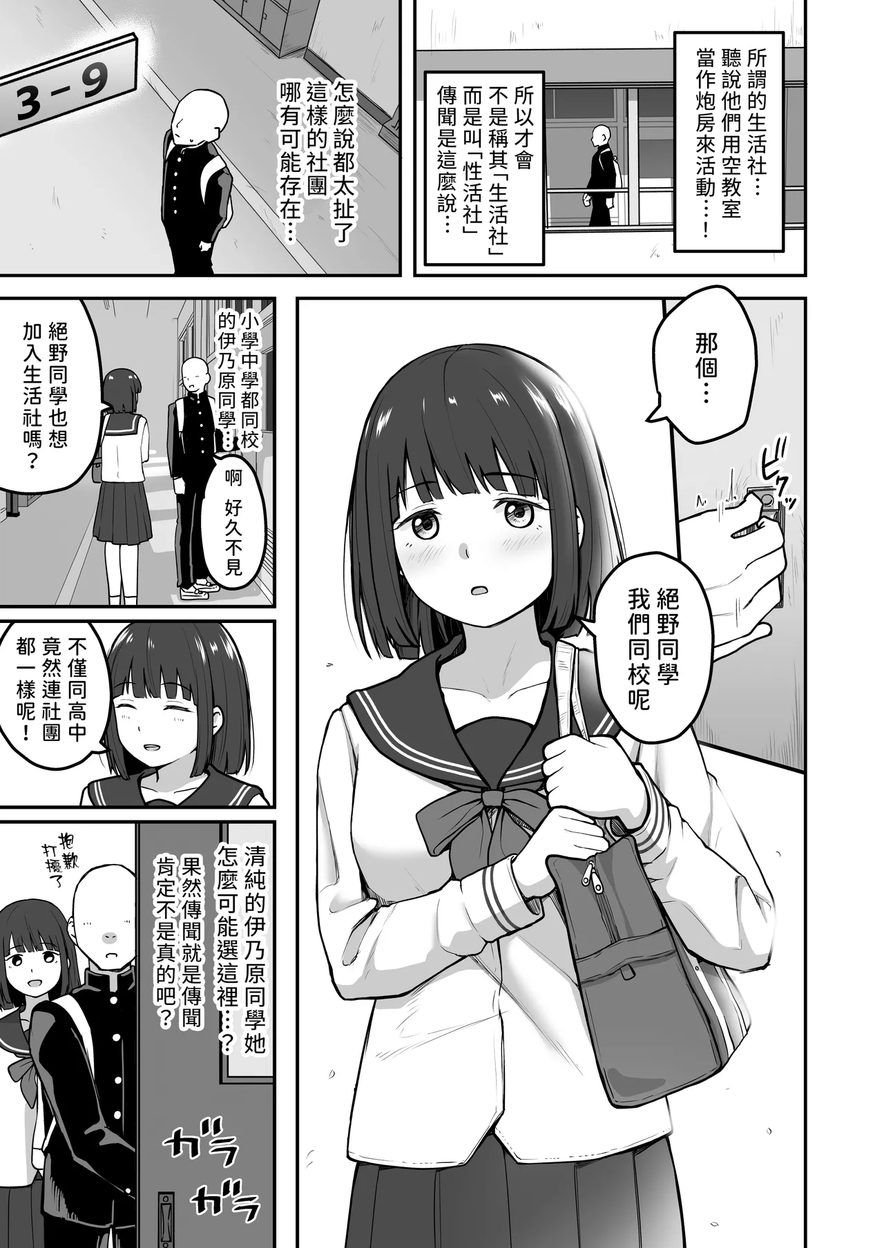 《Hな部活に入りませんか？-同意不要でハメまくる部活-》漫画 第1話