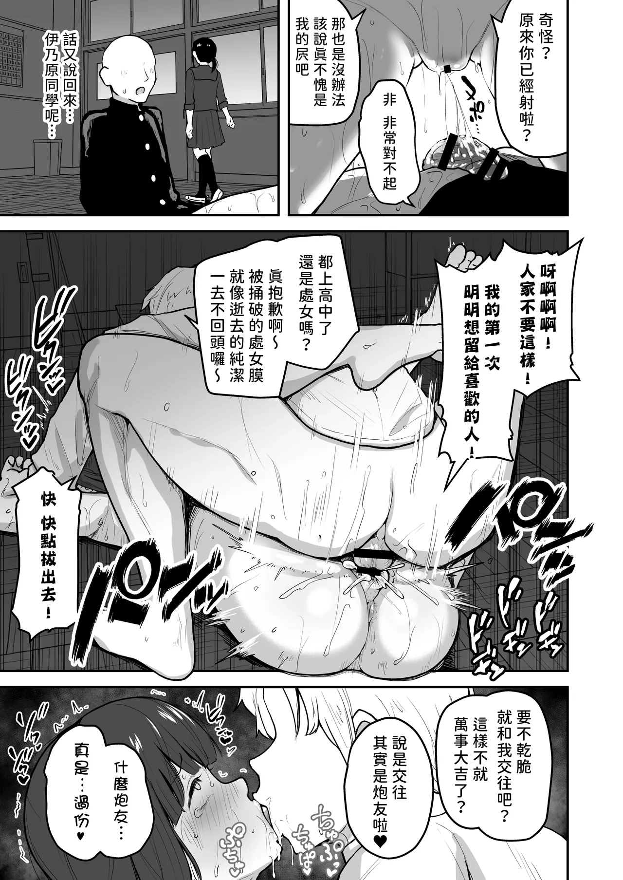 《Hな部活に入りませんか？-同意不要でハメまくる部活-》漫画 第1話