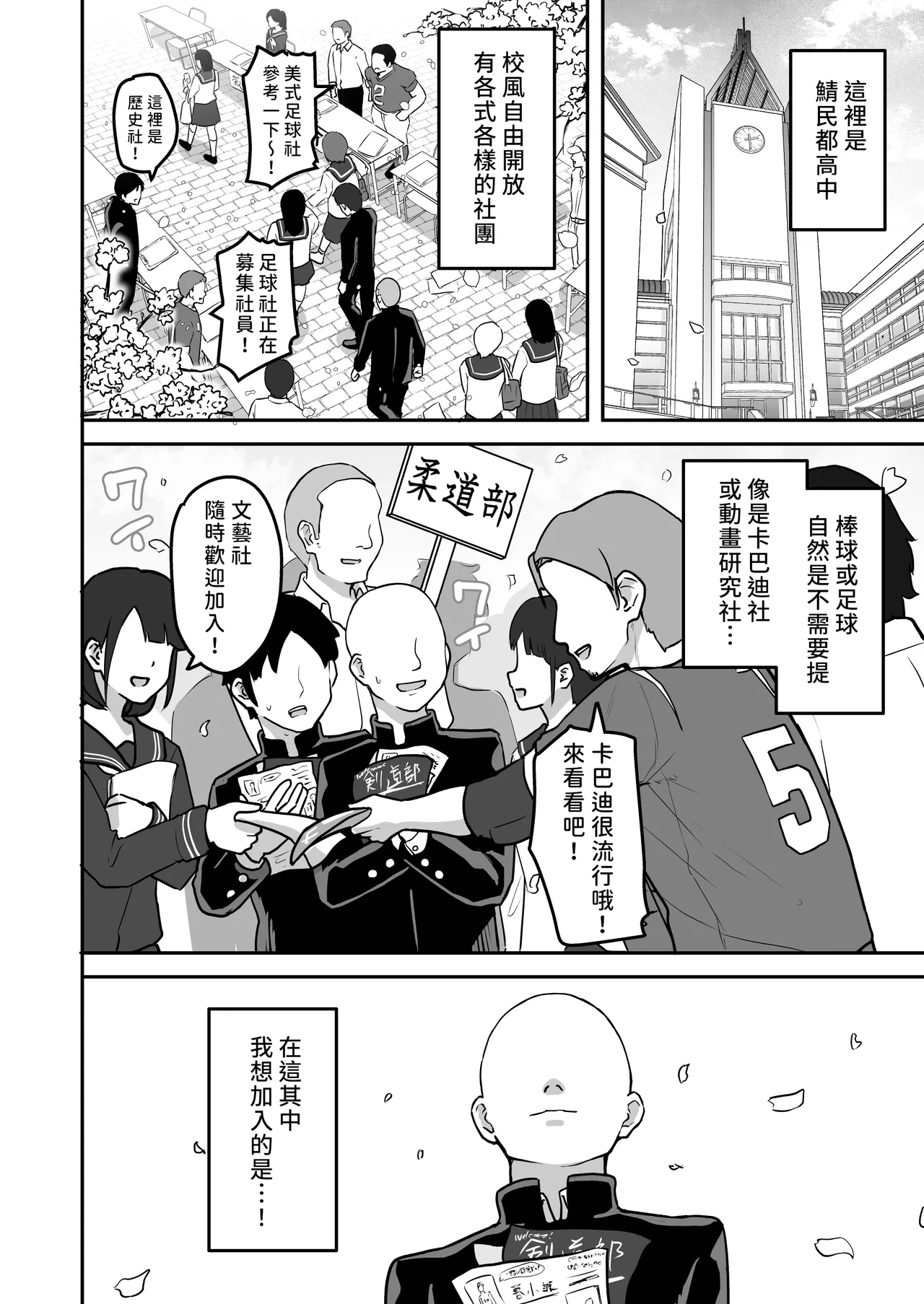 《Hな部活に入りませんか？-同意不要でハメまくる部活-》漫画 第1話