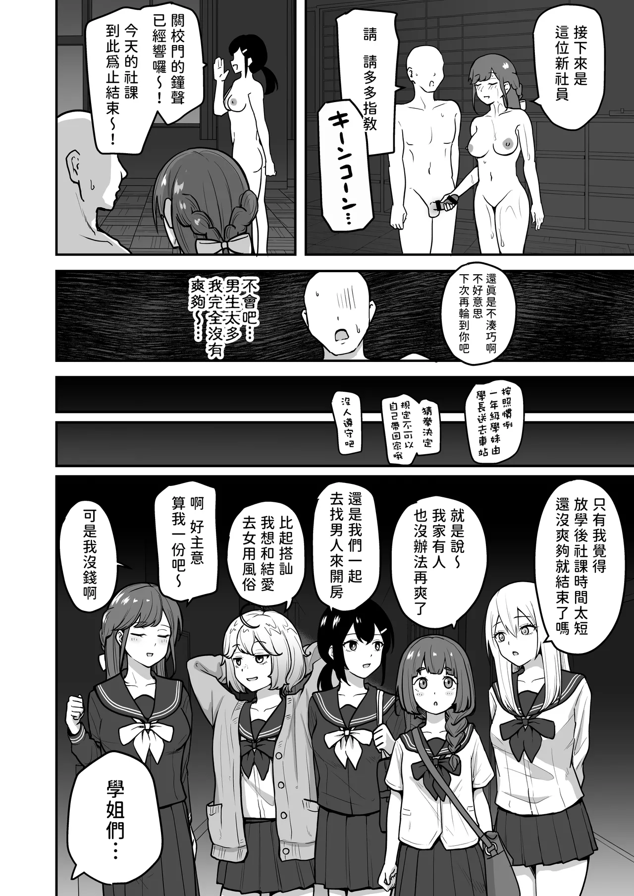 《Hな部活に入りませんか？-同意不要でハメまくる部活-》漫画 第1話