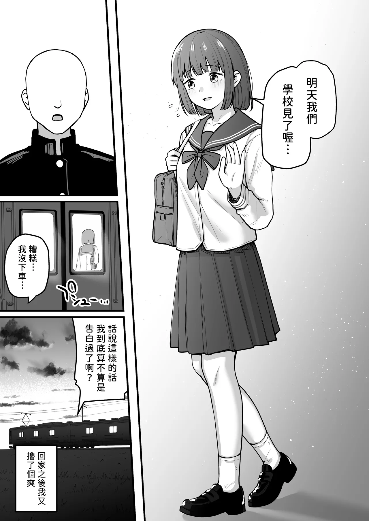 《Hな部活に入りませんか？-同意不要でハメまくる部活-》漫画 第1話