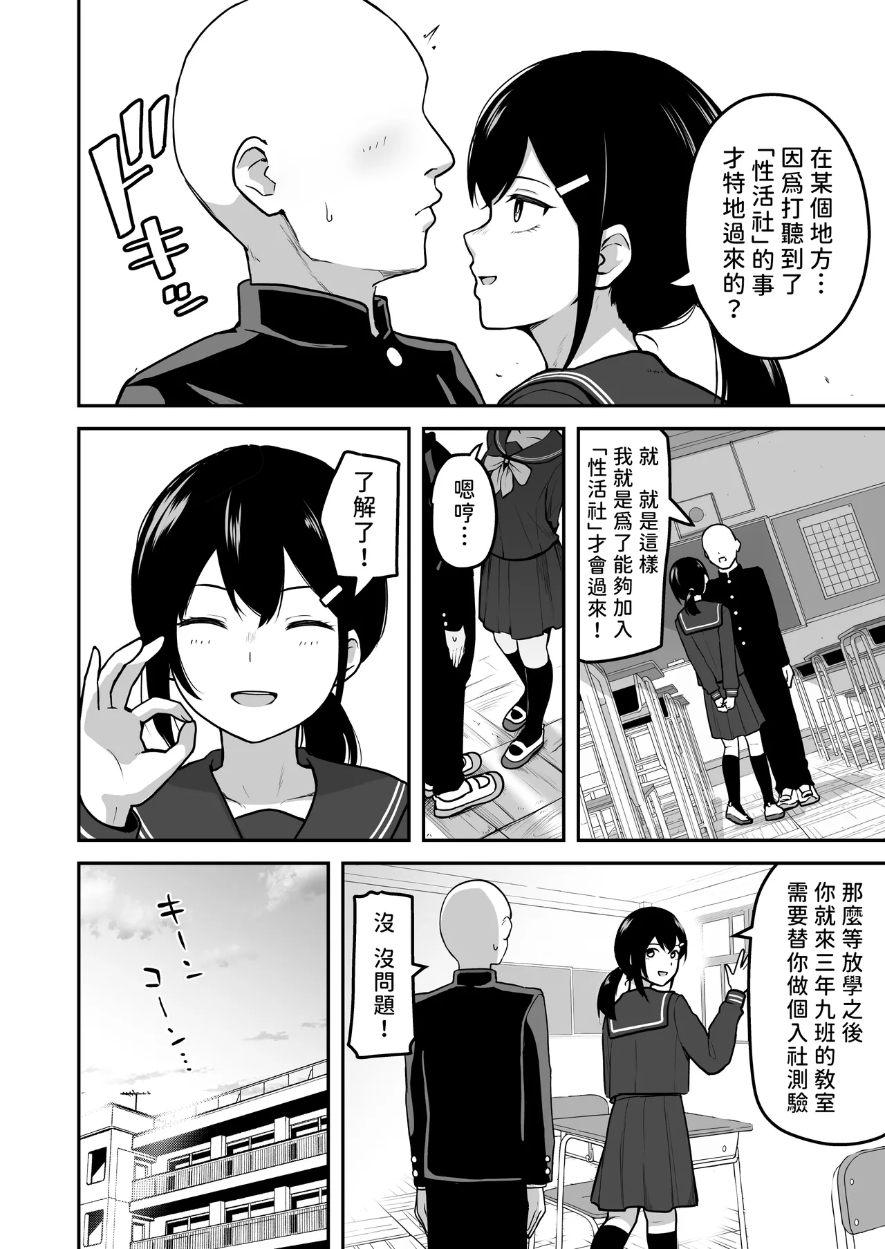 《Hな部活に入りませんか？-同意不要でハメまくる部活-》漫画 第1話