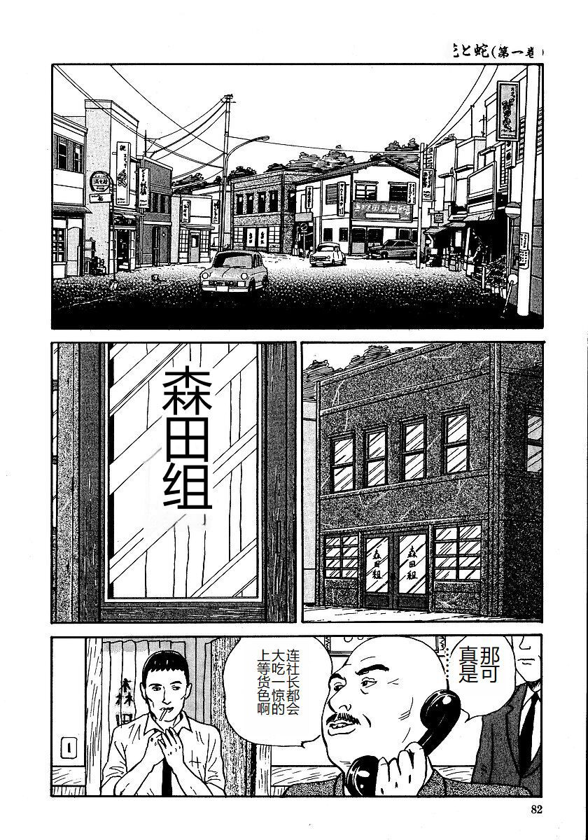 《花と蛇 1-4卷 [中国翻訳]》漫画 第1卷1-14話