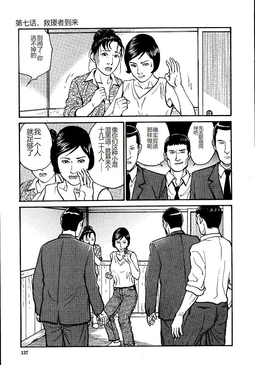 《花と蛇 1-4卷 [中国翻訳]》漫画 第1卷1-14話