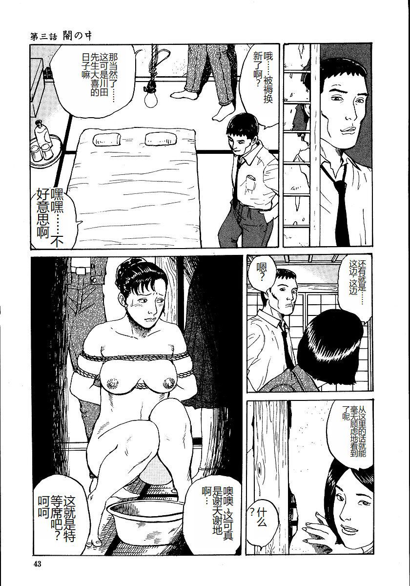 《花と蛇 1-4卷 [中国翻訳]》漫画 第1卷1-14話