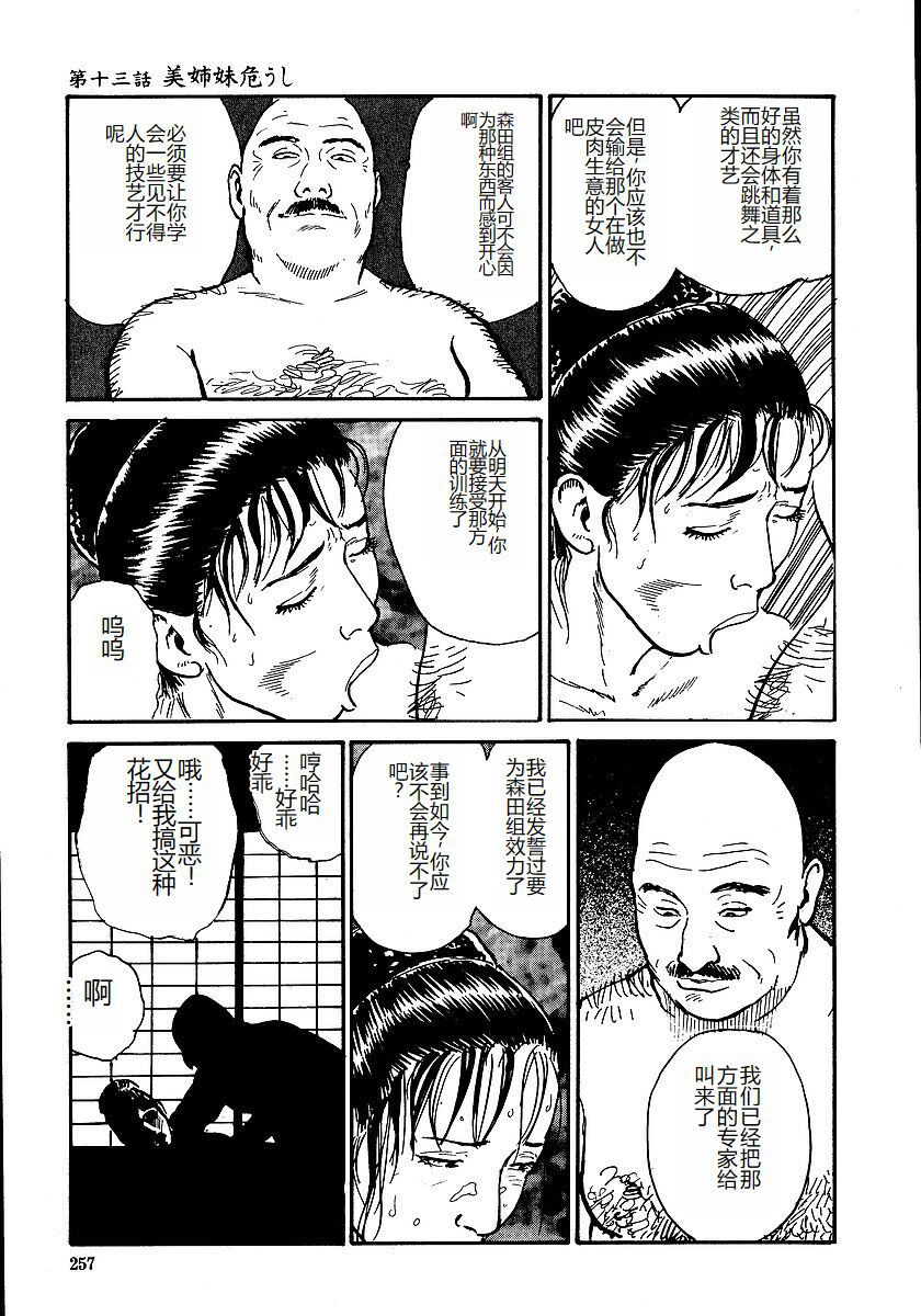 《花と蛇 1-4卷 [中国翻訳]》漫画 第1卷1-14話